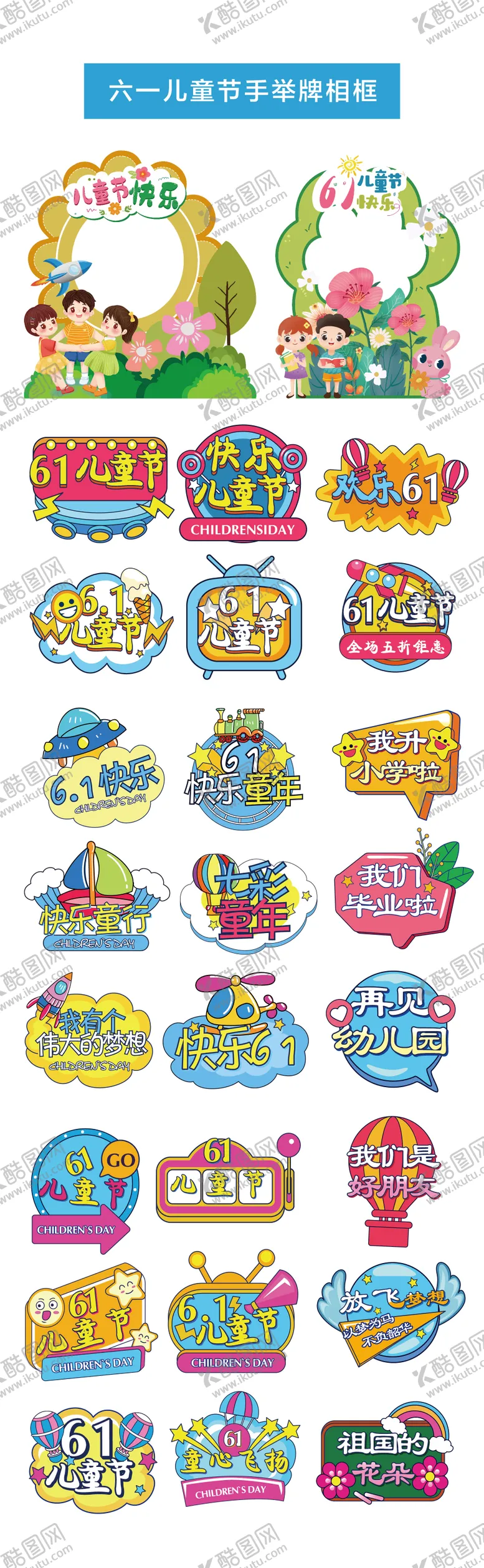 编号：26405511302257541028【酷图网】源文件下载-六一儿童节手举牌相框