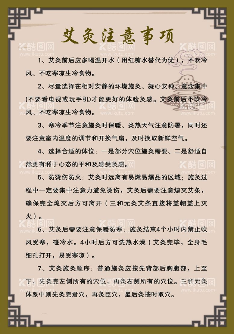 编号：17420810040940356738【酷图网】源文件下载-艾灸注意事项