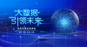 科技人工智能动感会议背景插画