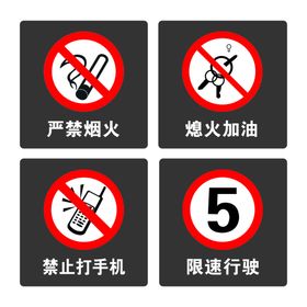 禁止标志