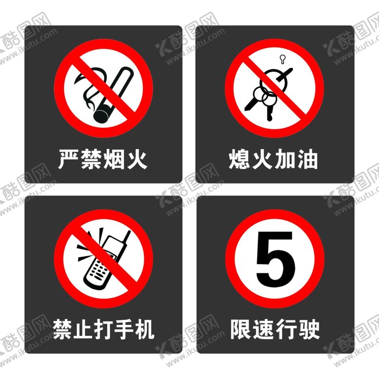 编号：62590107131002052415【酷图网】源文件下载-禁止标志