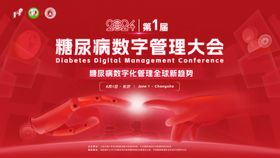 长沙红色医疗医药科技背景糖尿病