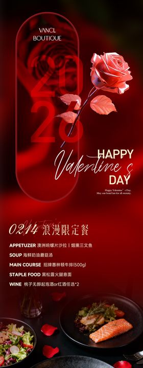 情人节餐饮长图