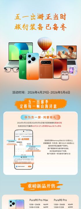五一数码活动