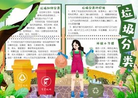 垃圾分类小报