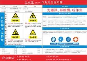 污水池作业安全告知牌