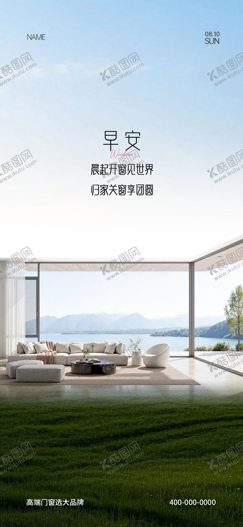 编号：84878811061334433570【酷图网】源文件下载-门窗早安海报