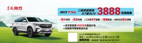 风行T5L车窗贴