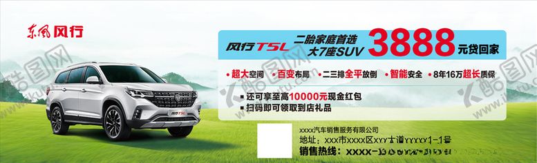 编号：61184509201201367978【酷图网】源文件下载-风行T5L车窗贴