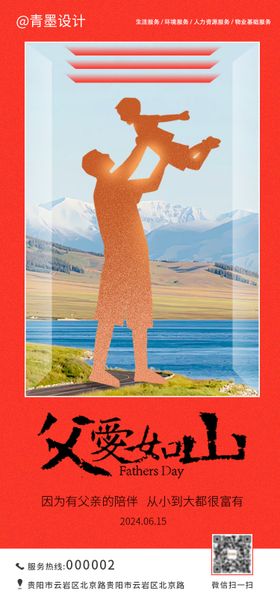 父亲节海报公历日剪影红色