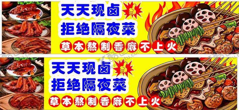 编号：60782212121017027643【酷图网】源文件下载-卤味隔夜菜