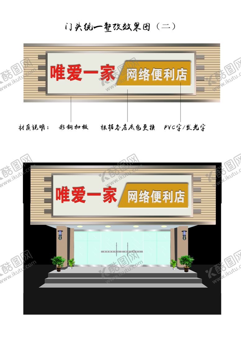编号：57473405040823107329【酷图网】源文件下载-门头效果图