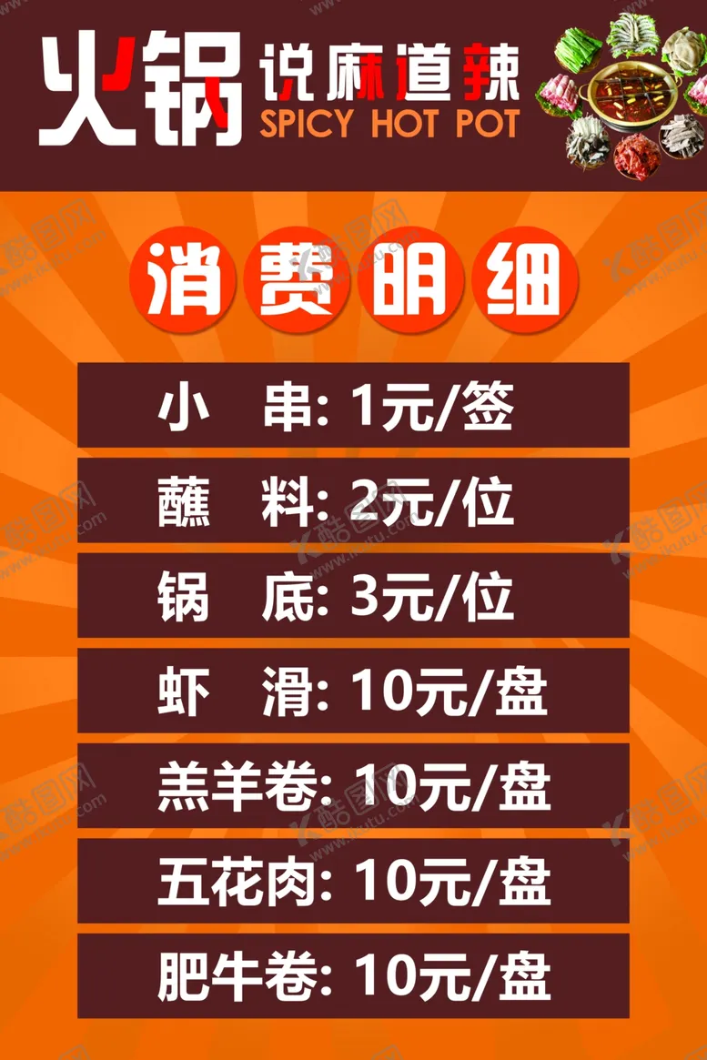 编号：57173806171616389540【酷图网】源文件下载-火锅