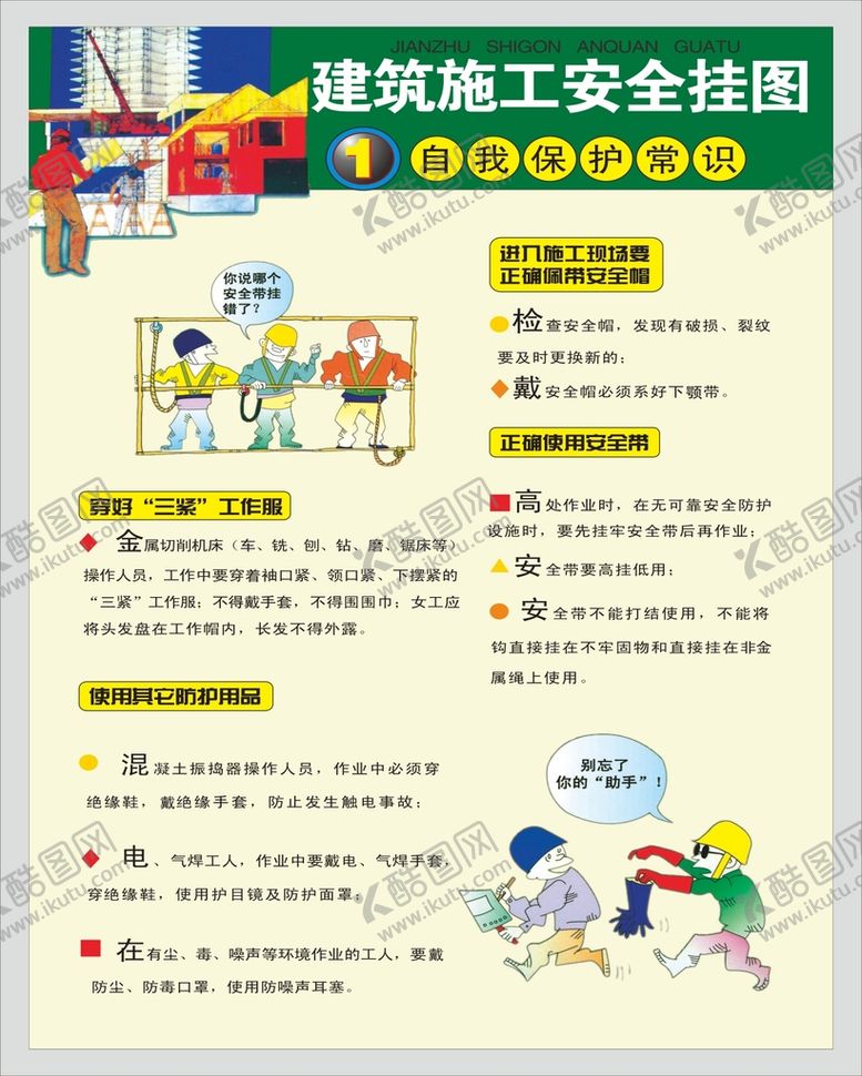 编号：56528902020422163977【酷图网】源文件下载-安全挂图