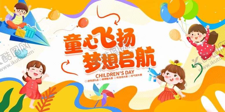 编号：33993805242337409535【酷图网】源文件下载-六一儿童节