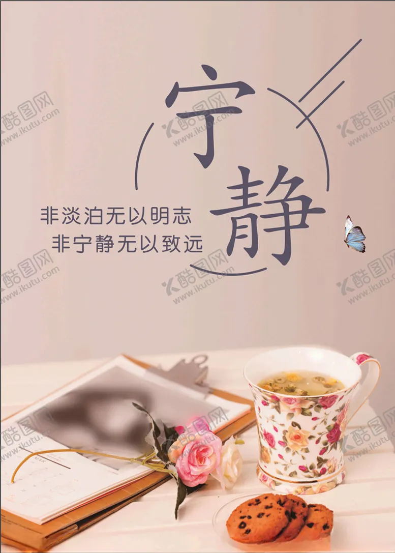 编号：10184404122156526666【酷图网】源文件下载-宁静标语