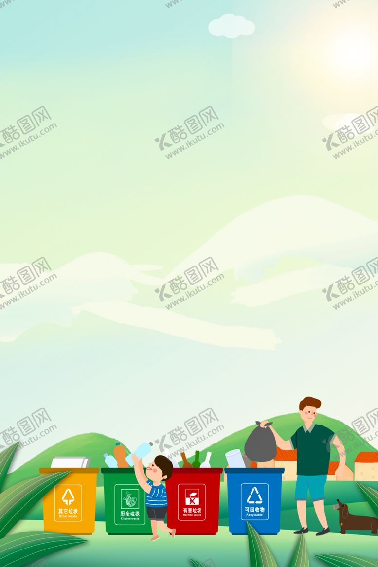 编号：18757509241038379788【酷图网】源文件下载-垃圾分类