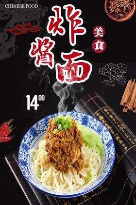 炸酱面