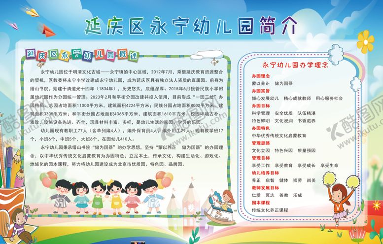 编号：92364509151235423701【酷图网】源文件下载-卡通校园简介宣传展示