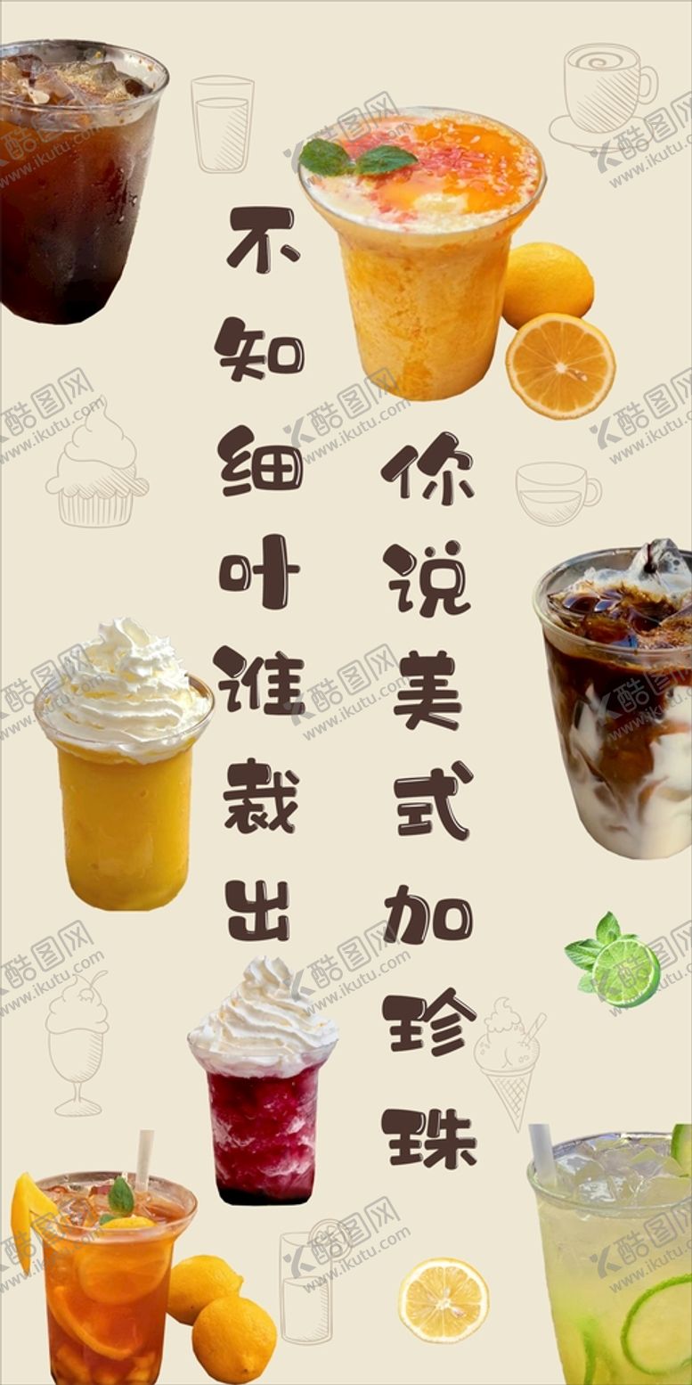 编号：68794010190813108753【酷图网】源文件下载-咖啡茶饮雪顶