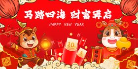 新春招财萌兽喜庆贺岁图
