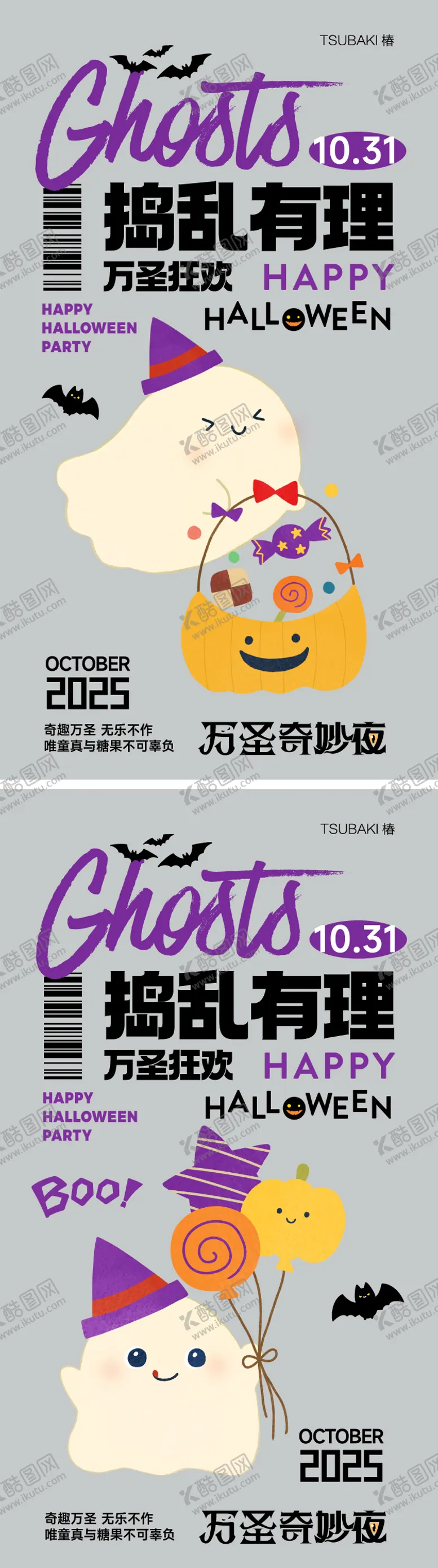 编号：26030310231639052543【酷图网】源文件下载-万圣节海报  