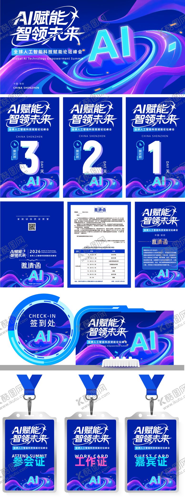 编号：91234008092311374565【酷图网】源文件下载-人工智能论坛峰会活动物料