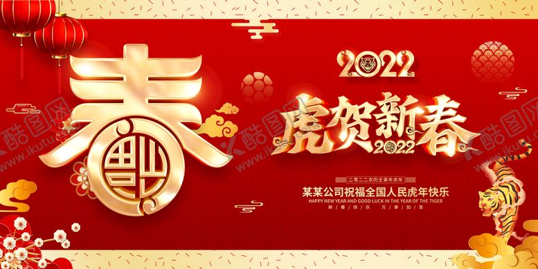 编号：20361709210843469410【酷图网】源文件下载-虎年  