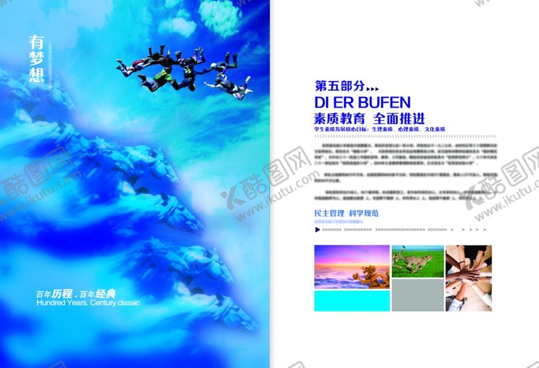 编号：99186606151526065126【酷图网】源文件下载-企业画册模板