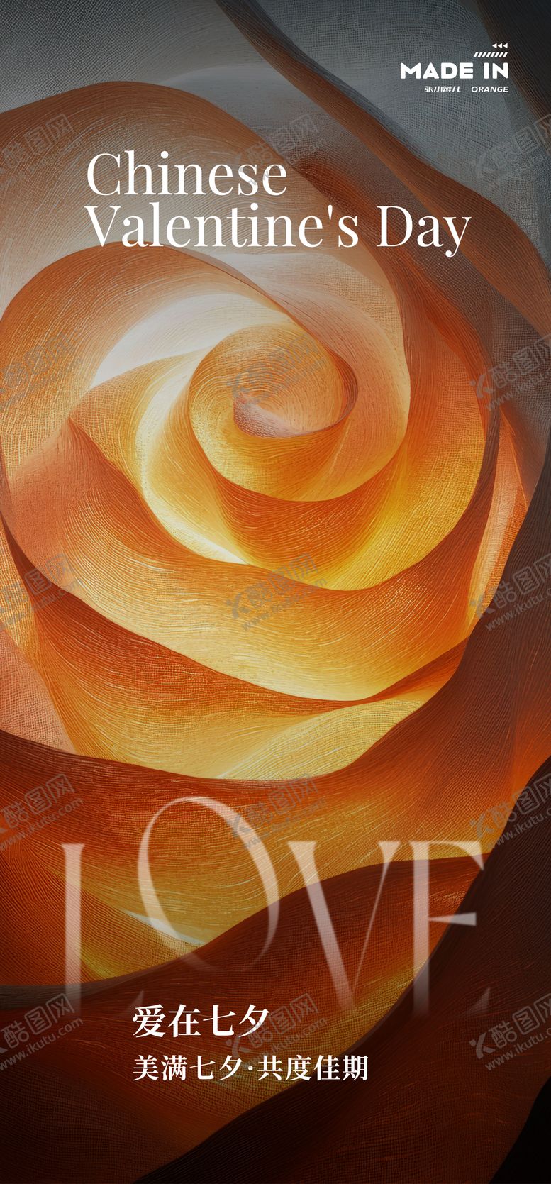 编号：13383108012303264027【酷图网】源文件下载-玫瑰花情人节海报