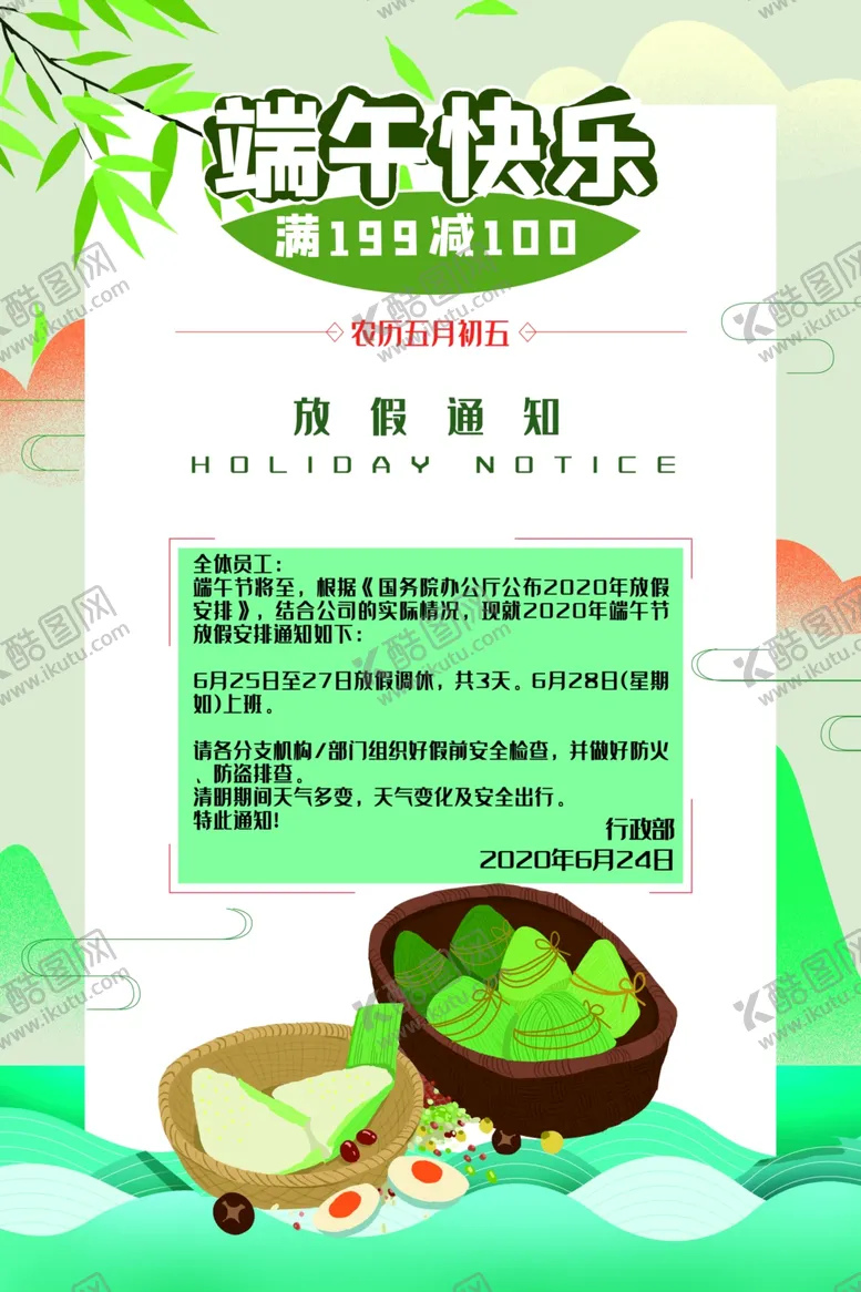 编号：88389006262123046272【酷图网】源文件下载-端午节