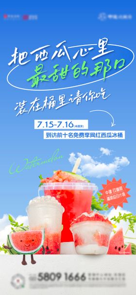 网红饮品西瓜小清新海报