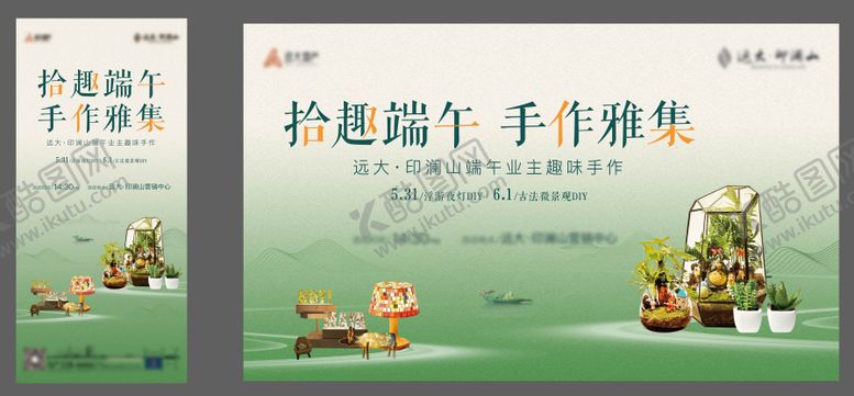 编号：84834810040508204985【酷图网】源文件下载-地产端午暖场活动主画面
