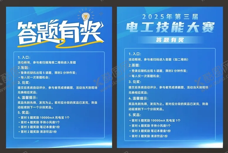 编号：59788206291952427733【酷图网】源文件下载-答题有奖