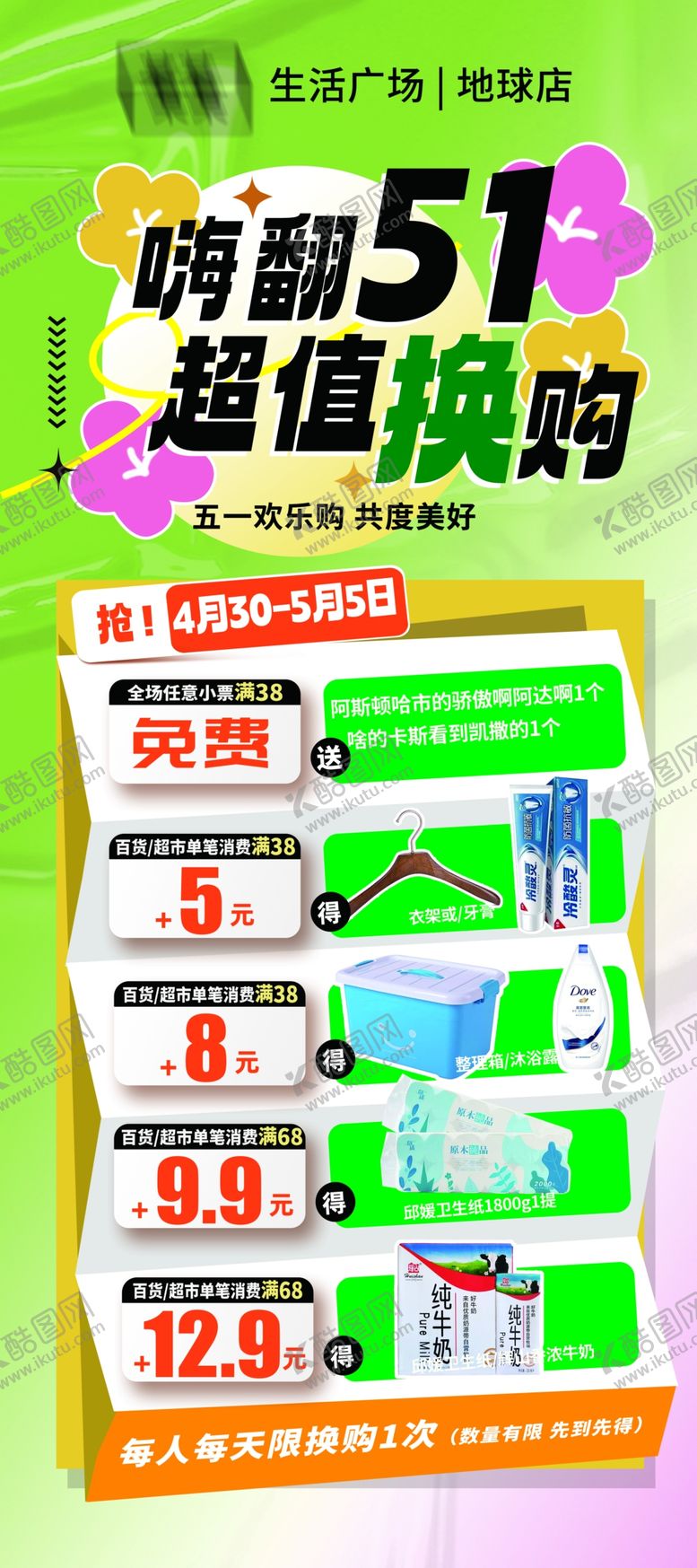 编号：77675002051005169960【酷图网】源文件下载-51海报