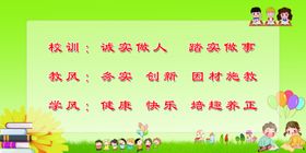 校训教风学风