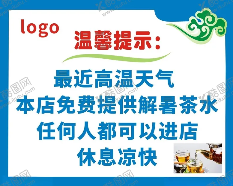 编号：26565002170307483100【酷图网】源文件下载-温馨提示