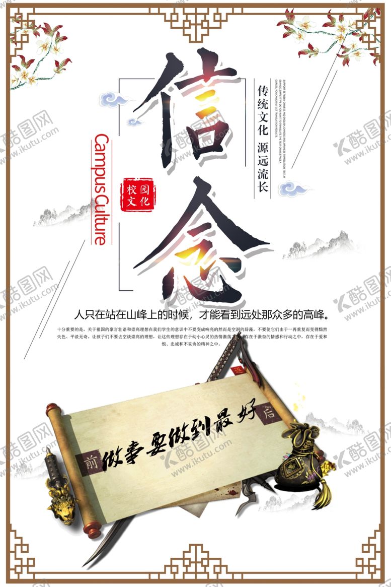 编号：15271906151656285083【酷图网】源文件下载-校园文化展板
