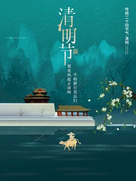 中国风建筑清明节创意海报