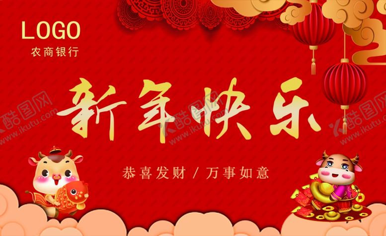 编号：33192706260128582336【酷图网】源文件下载-新年快乐海报