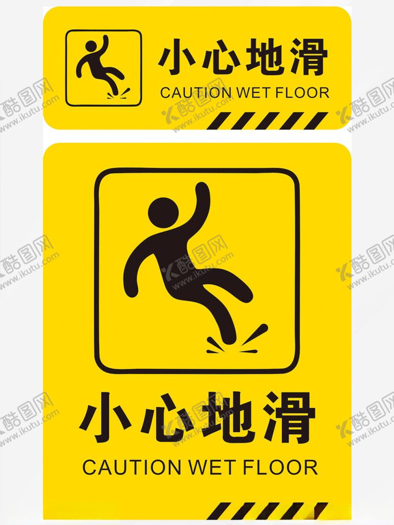 编号：40232901141745432706【酷图网】源文件下载-小心地滑
