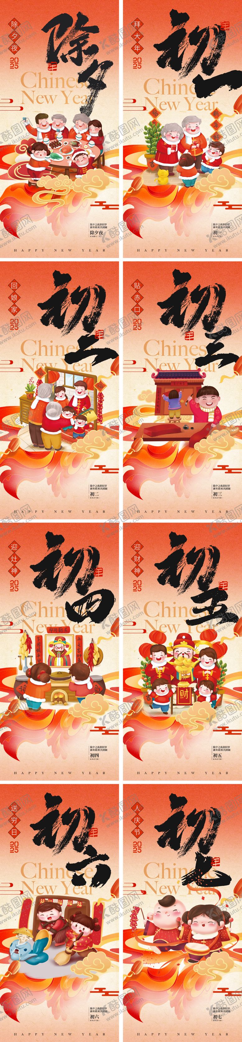 编号：68958901121513323228【酷图网】源文件下载-2025蛇年除夕初一至初七海报