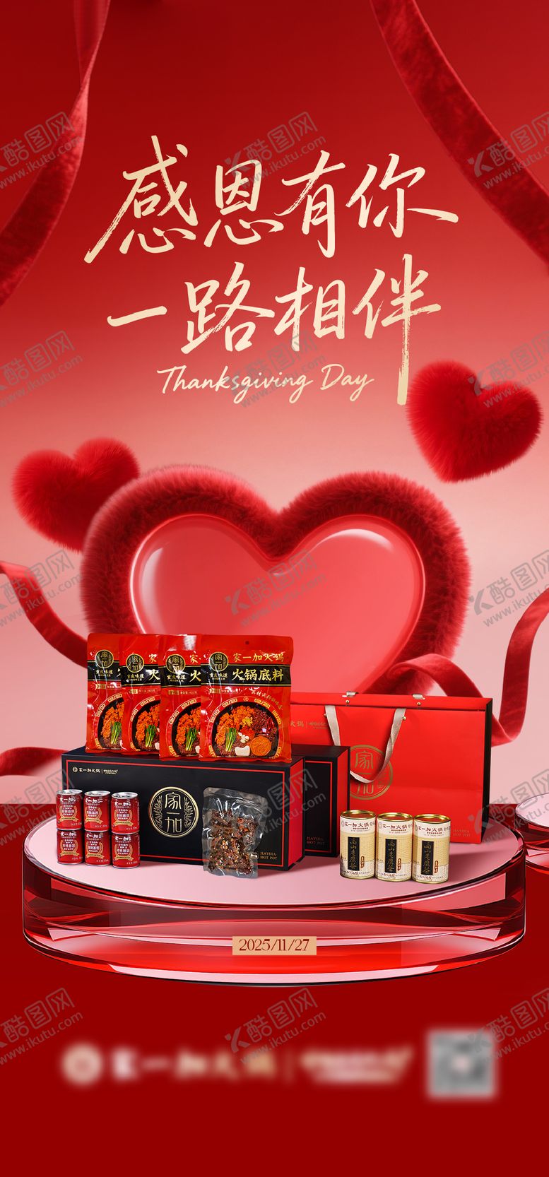 编号：52122011210204269850【酷图网】源文件下载-感恩节