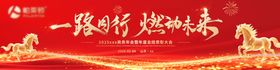 马年年会宣传