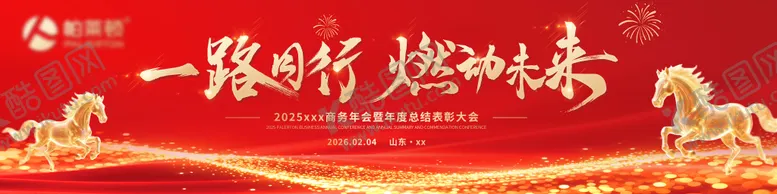 编号：29689502021632399495【酷图网】源文件下载-马年年会