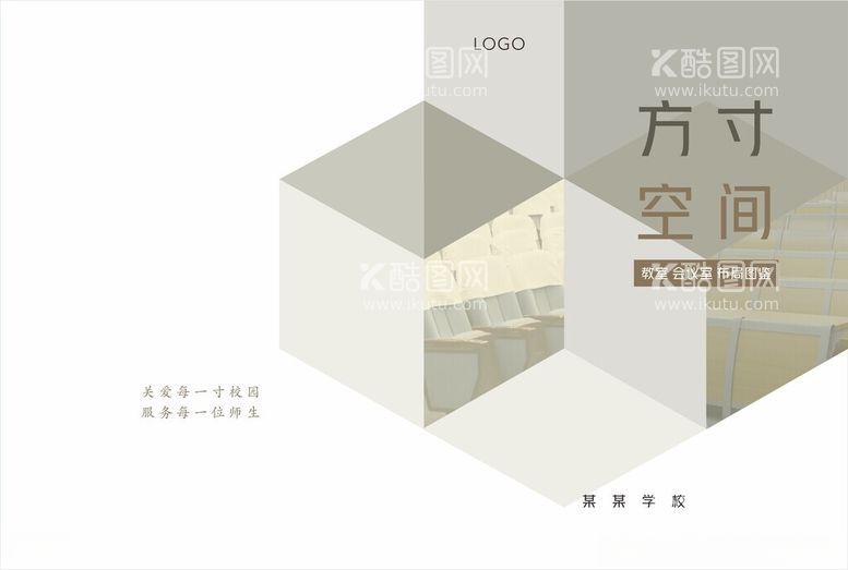 编号：53189812191839584752【酷图网】源文件下载-方寸空间画册封面设计