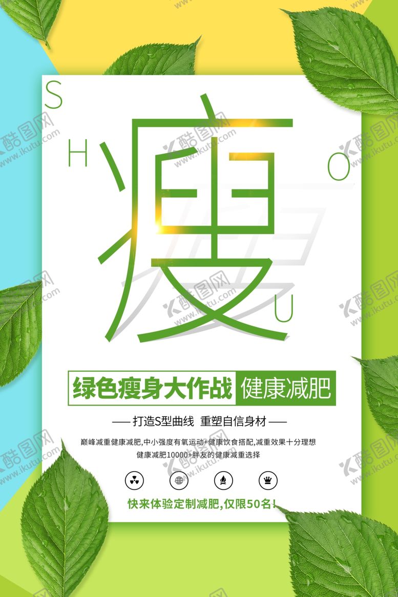 编号：26582707030740108109【酷图网】源文件下载-瘦身