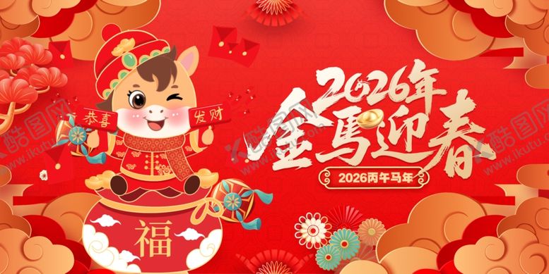 编号：61990504010502208989【酷图网】源文件下载-马年