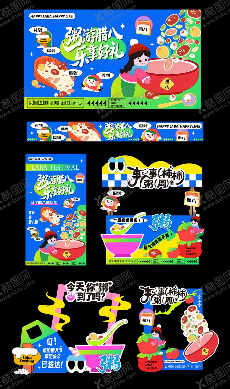 编号：82289701041138365402【酷图网】源文件下载-新年潮趣腊八节活动背景板