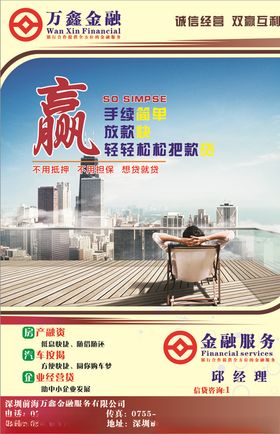 贷款海报
